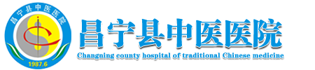 昌宁县中医医院官方网站