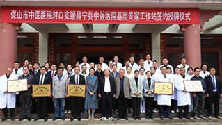 <strong>​【喜讯】保山市中医医院5</strong>