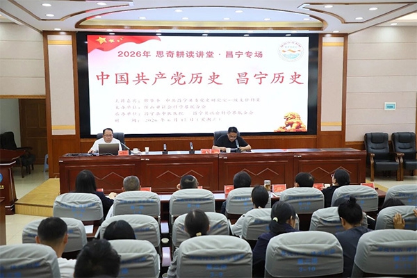 <strong>“思奇耕读讲堂”走进昌宁县</strong>
